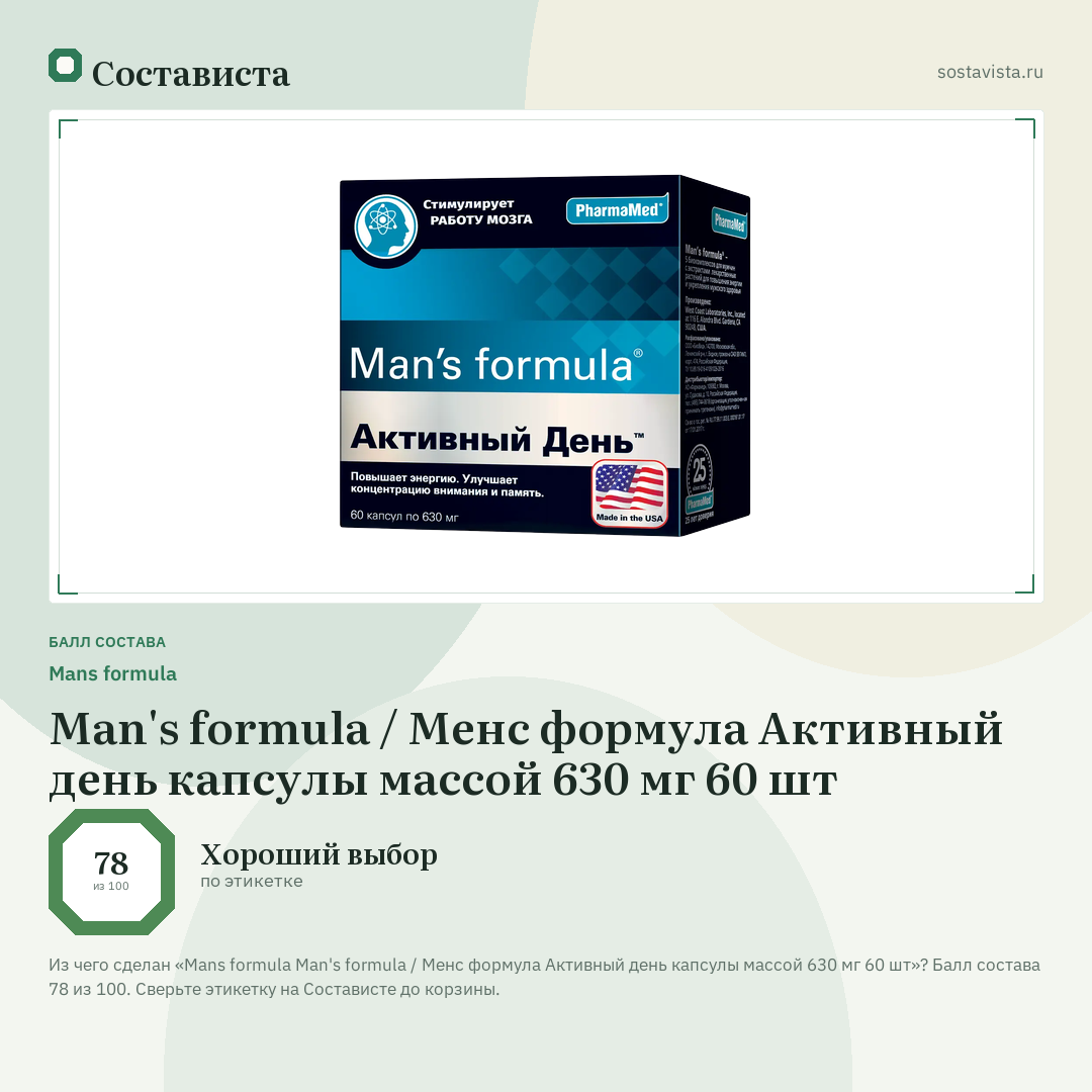 Mans formula Man's formula / Менс формула Активный день капсулы массой 630 мг 60 шт: балл состава 78 из 100 — Состависта
