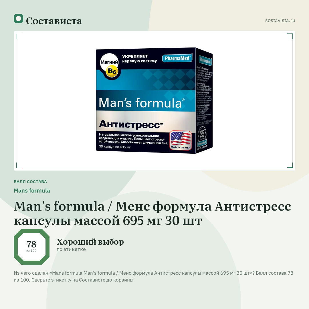 Mans formula Man's formula / Менс формула Антистресс капсулы массой 695 мг 30 шт: балл состава 78 из 100 — Состависта