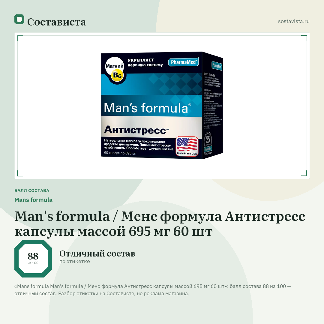 Mans formula Man's formula / Менс формула Антистресс капсулы массой 695 мг 60 шт: балл состава 88 из 100 — Состависта