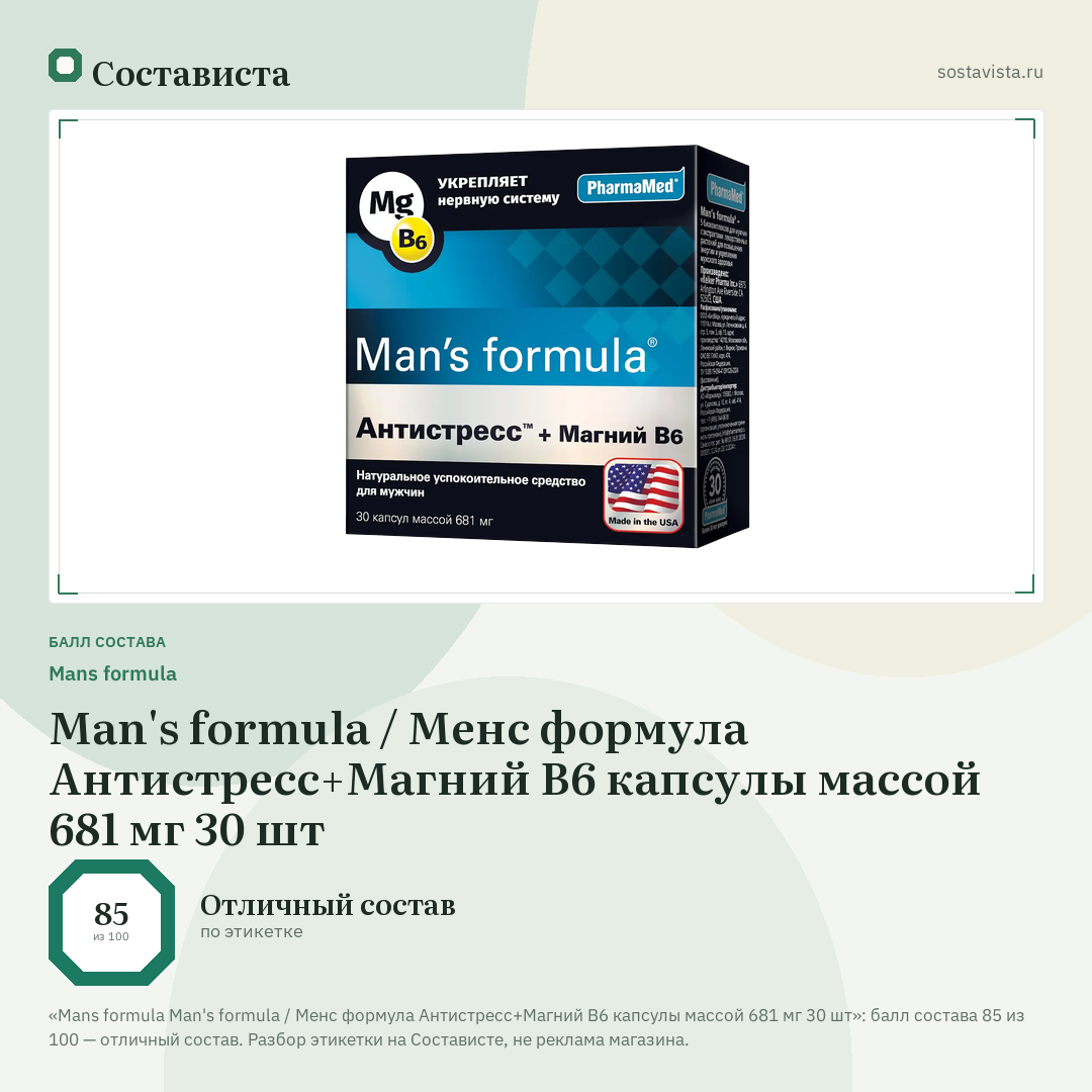Mans formula Man's formula / Менс формула Антистресс+Магний B6 капсулы массой 681 мг 30 шт: балл состава 85 из 100 — Состависта