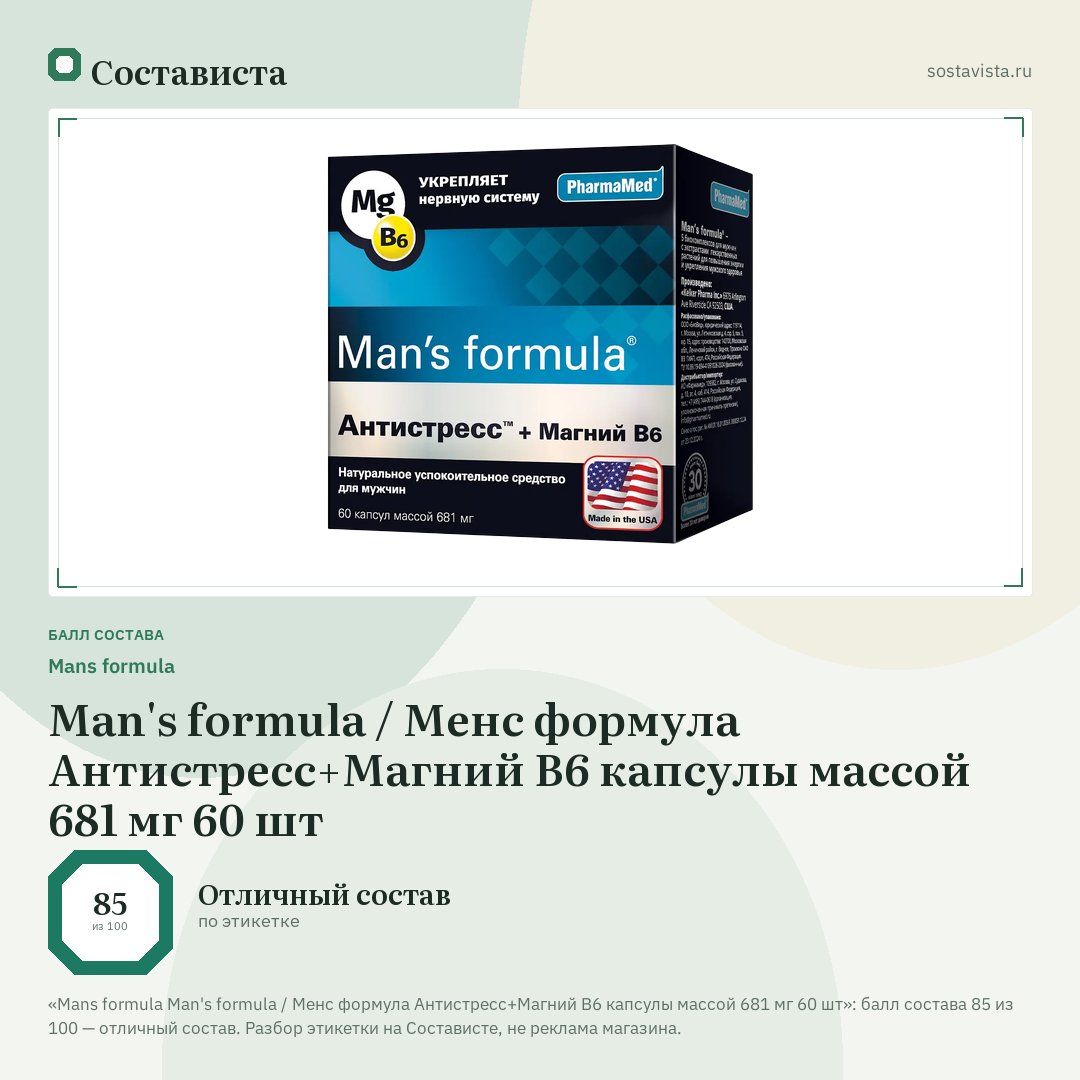 Mans formula Man's formula / Менс формула Антистресс+Магний B6 капсулы массой 681 мг 60 шт: балл состава 85 из 100 — Состависта