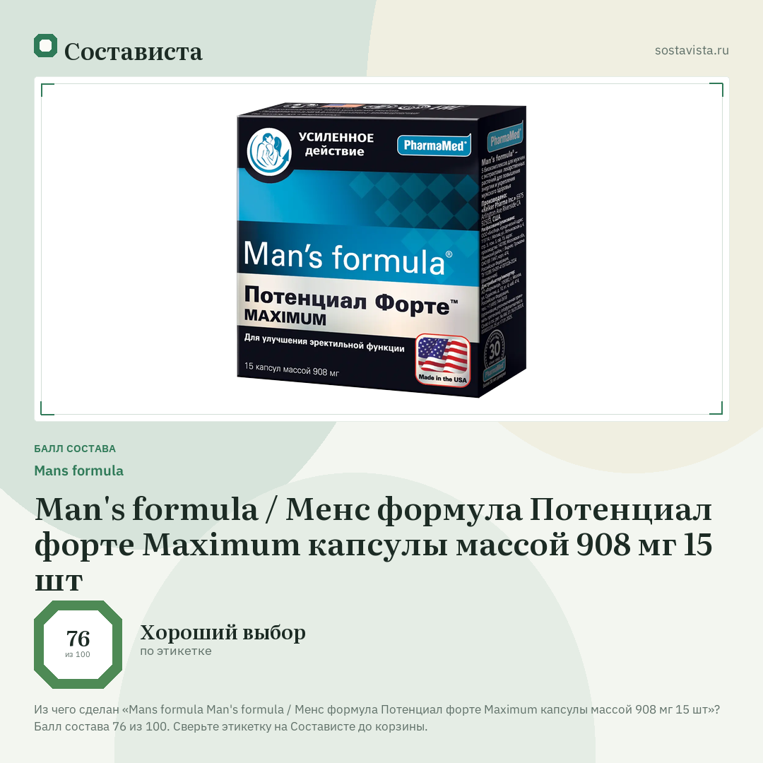 Mans formula Man's formula / Менс формула Потенциал форте Maximum капсулы массой 908 мг 15 шт: балл состава 76 из 100 — Состависта