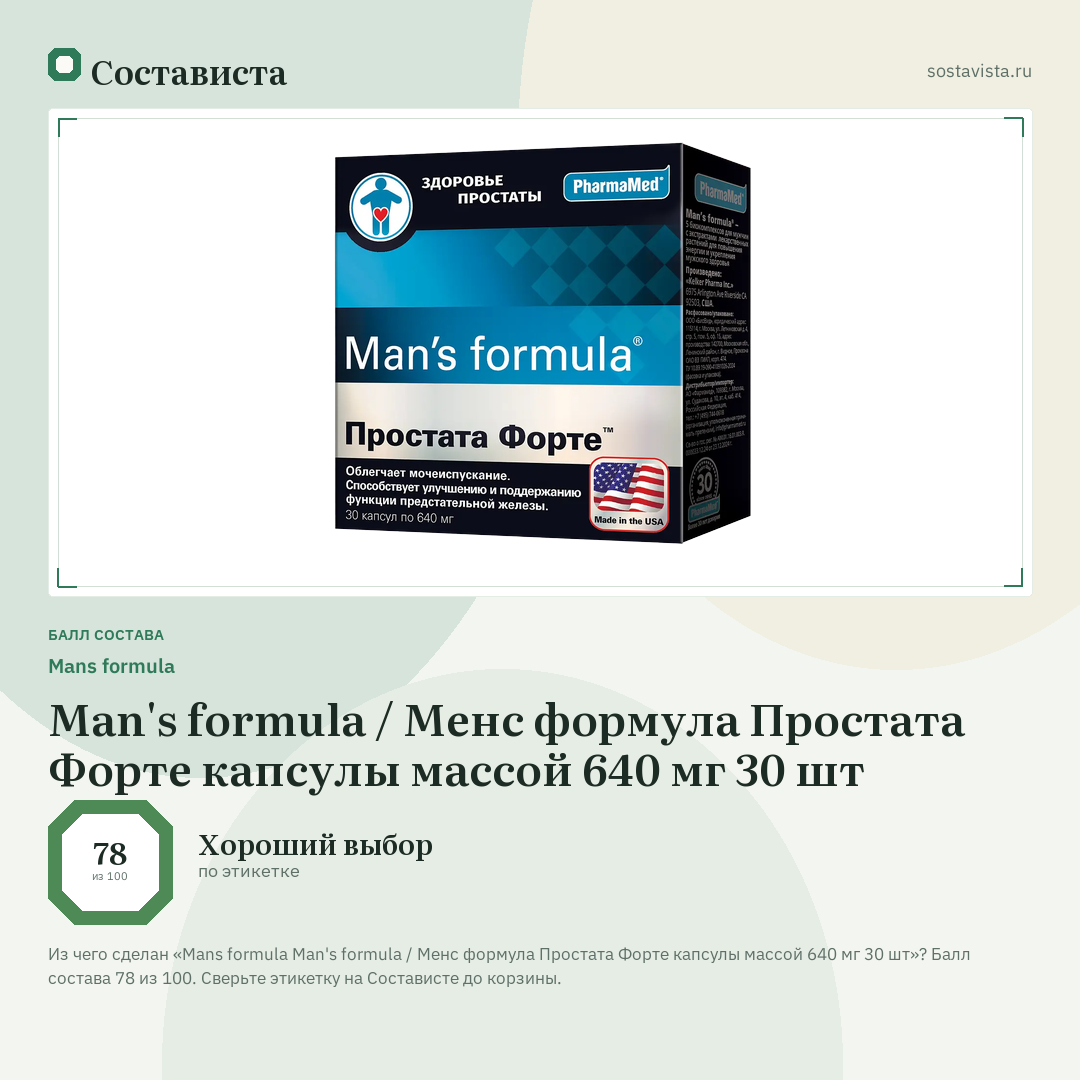 Mans formula Man's formula / Менс формула Простата Форте капсулы массой 640 мг 30 шт: балл состава 78 из 100 — Состависта
