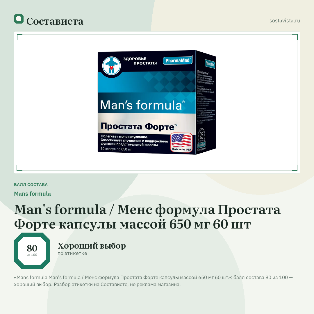 Mans formula Man's formula / Менс формула Простата Форте капсулы массой 650 мг 60 шт: балл состава 80 из 100 — Состависта
