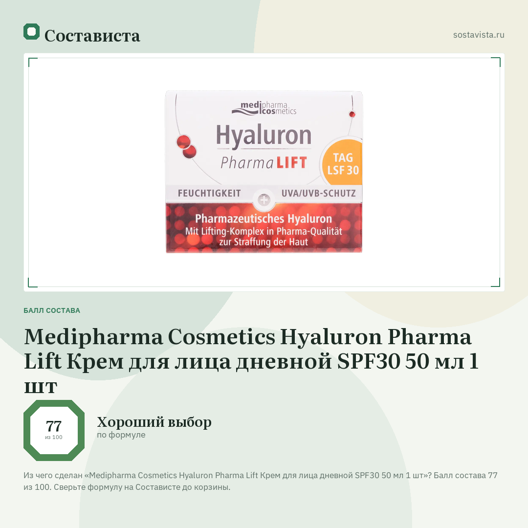 Medipharma Cosmetics Hyaluron Pharma Lift Крем для лица дневной SPF30 50 мл 1 шт: балл состава 77 из 100 — Состависта