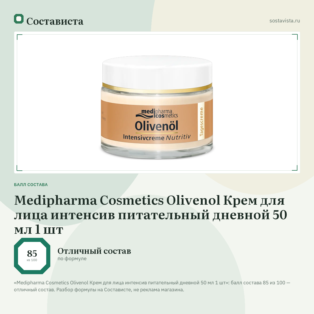 Medipharma Cosmetics Olivenol Крем для лица интенсив питательный дневной 50 мл 1 шт: балл состава 85 из 100 — Состависта