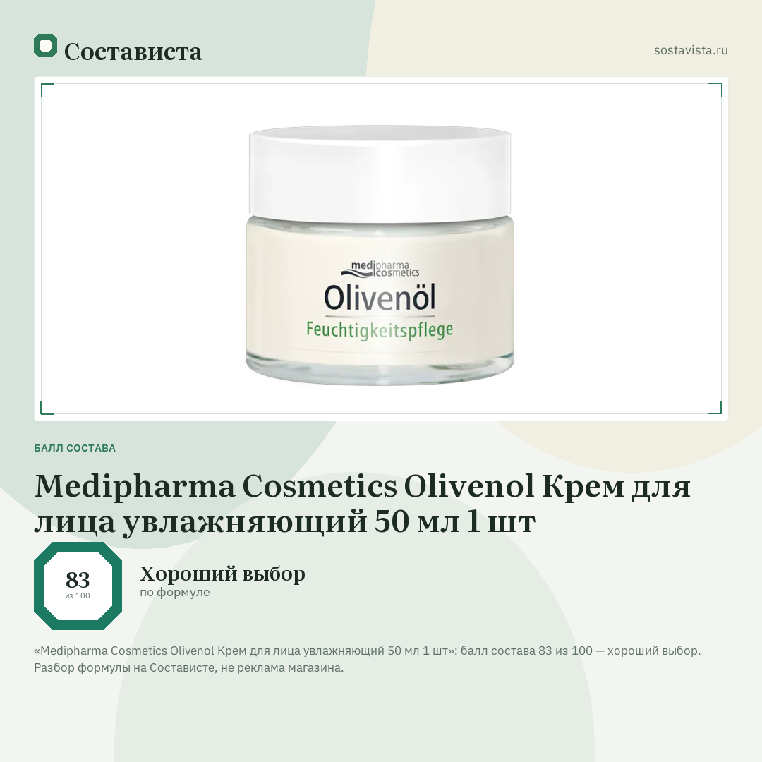 Medipharma Cosmetics Olivenol Крем для лица увлажняющий 50 мл 1 шт: балл состава 83 из 100 — Состависта