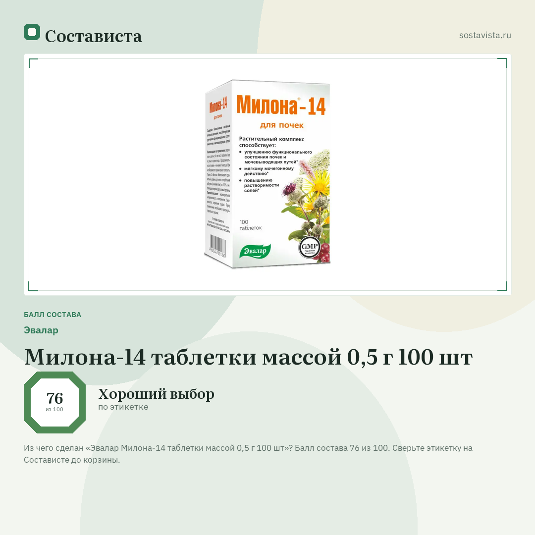 Эвалар Милона-14 таблетки массой 0,5 г 100 шт: балл состава 76 из 100 — Состависта