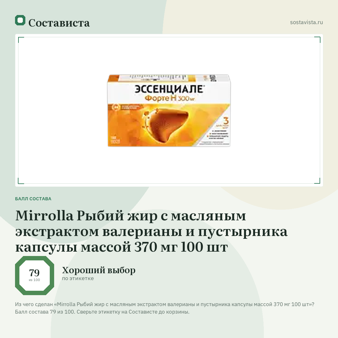 Mirrolla Рыбий жир с масляным экстрактом валерианы и пустырника капсулы массой 370 мг 100 шт: балл состава 79 из 100 — Состависта