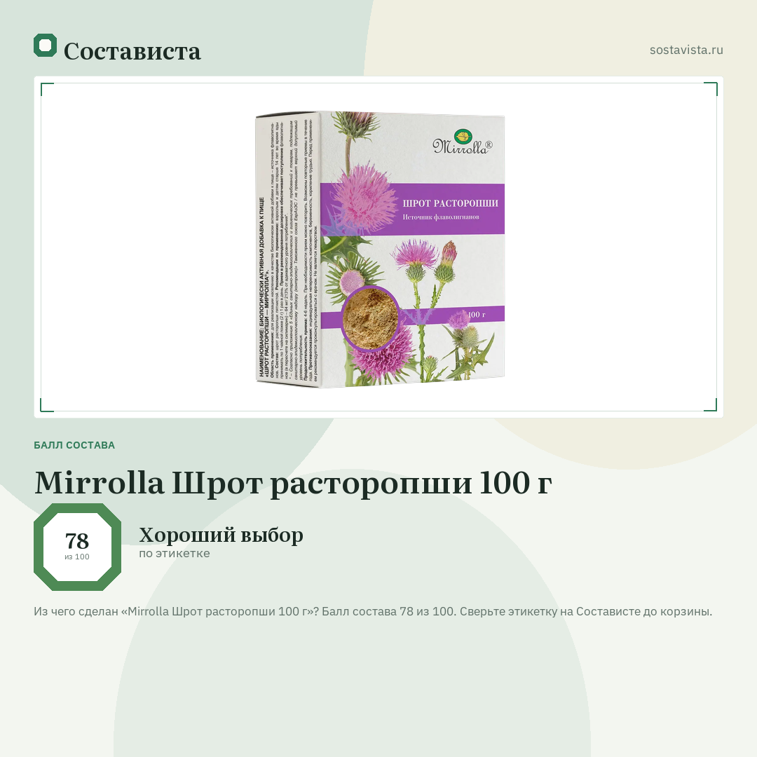 Mirrolla Шрот расторопши 100 г: балл состава 78 из 100 — Состависта