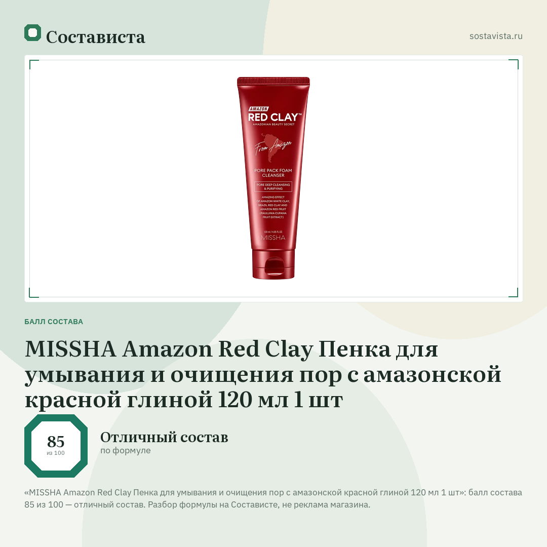 MISSHA Amazon Red Clay Пенка для умывания и очищения пор с амазонской красной глиной 120 мл 1 шт: балл состава 85 из 100 — Состависта