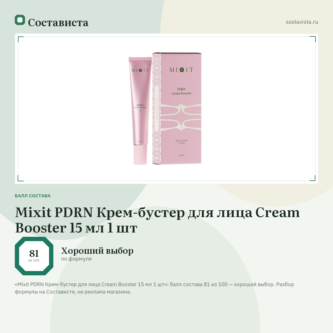Mixit PDRN Крем-бустер для лица Cream Booster 15 мл 1 шт: балл состава 81 из 100 — Состависта