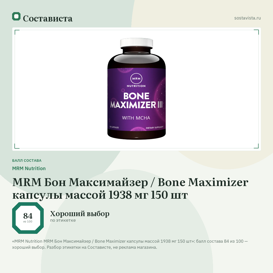 MRM Nutrition MRM Бон Максимайзер / Bone Maximizer капсулы массой 1938 мг 150 шт: балл состава 84 из 100 — Состависта