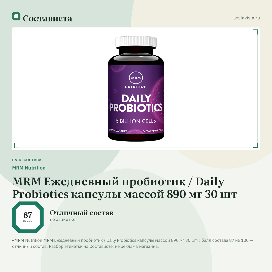 MRM Nutrition MRM Ежедневный пробиотик / Daily Probiotics капсулы массой 890 мг 30 шт: балл состава 87 из 100 — Состависта