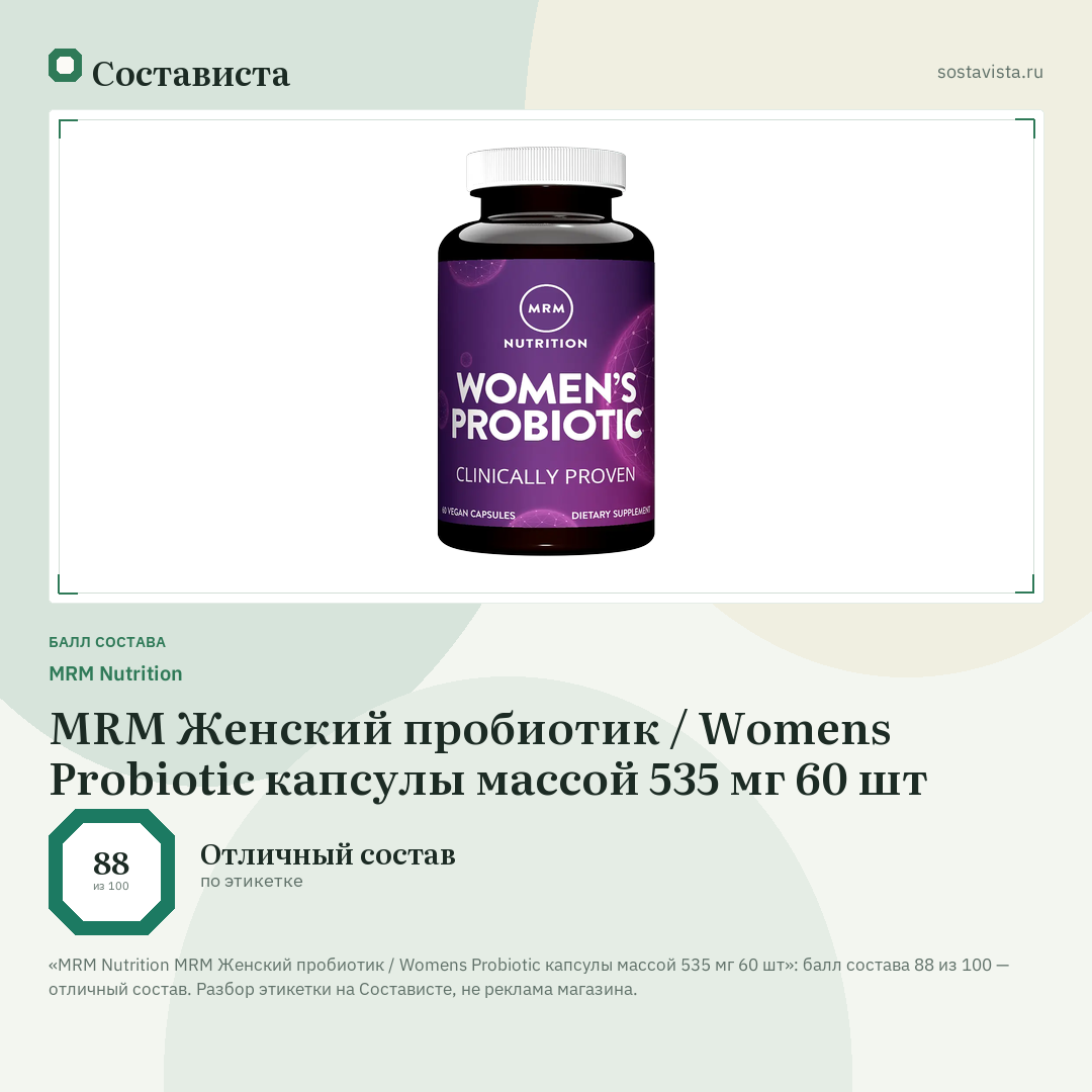MRM Nutrition MRM Женский пробиотик / Womens Probiotic капсулы массой 535 мг 60 шт: балл состава 88 из 100 — Состависта