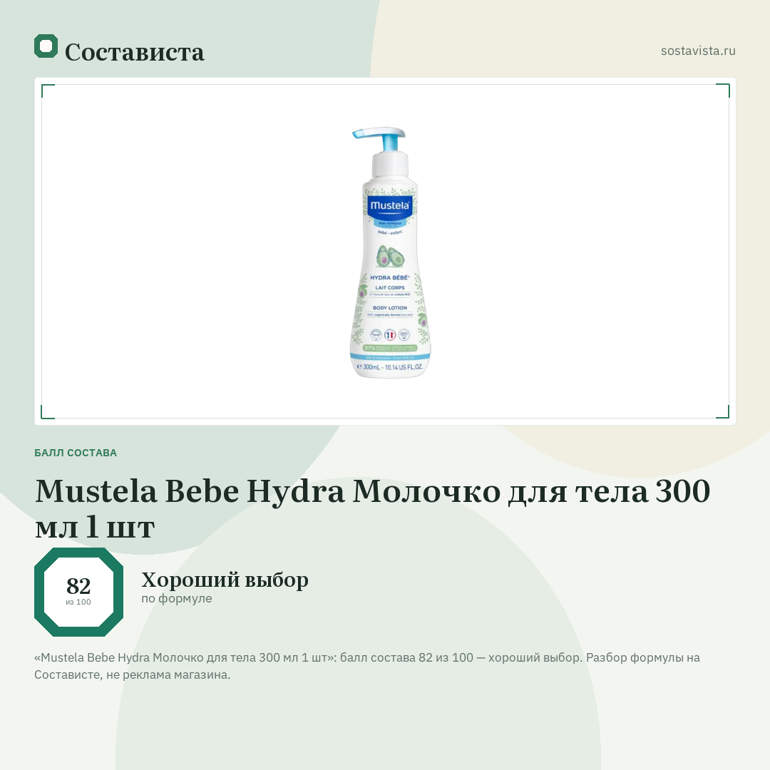 Mustela Bebe Hydra Молочко для тела 300 мл 1 шт: балл состава 82 из 100 — Состависта