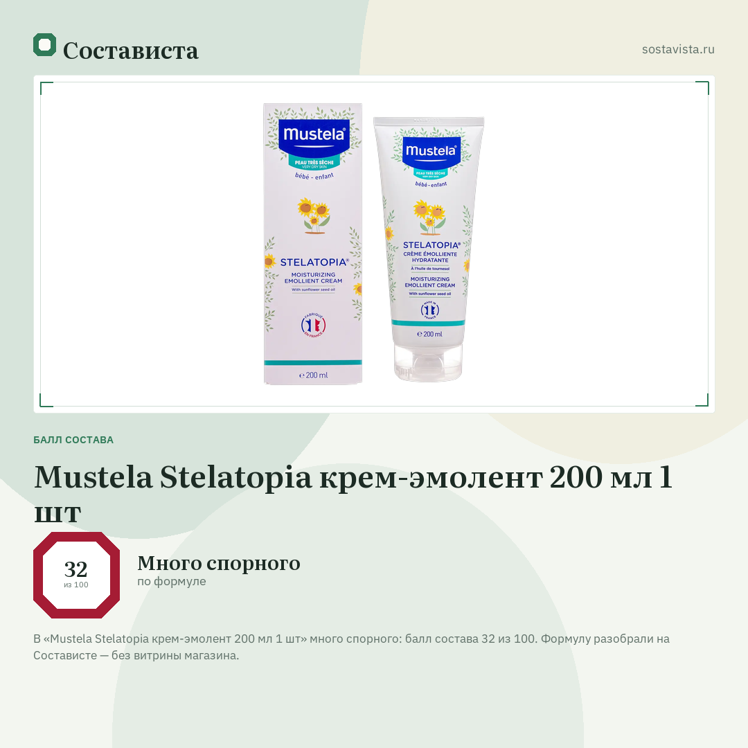 Mustela Stelatopia крем-эмолент 200 мл 1 шт: балл состава 32 из 100 — Состависта