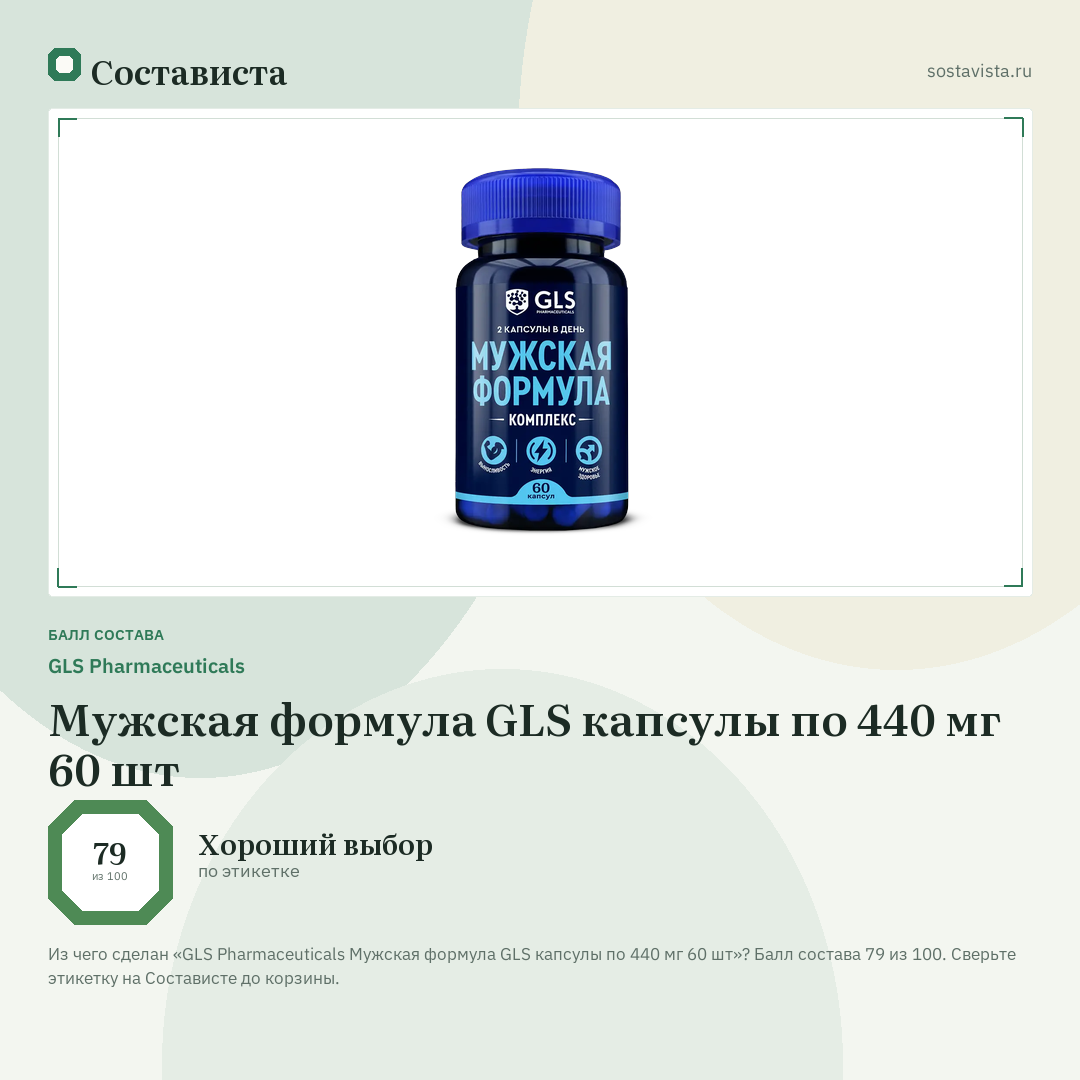 GLS Pharmaceuticals Мужская формула GLS капсулы по 440 мг 60 шт: балл состава 79 из 100 — Состависта
