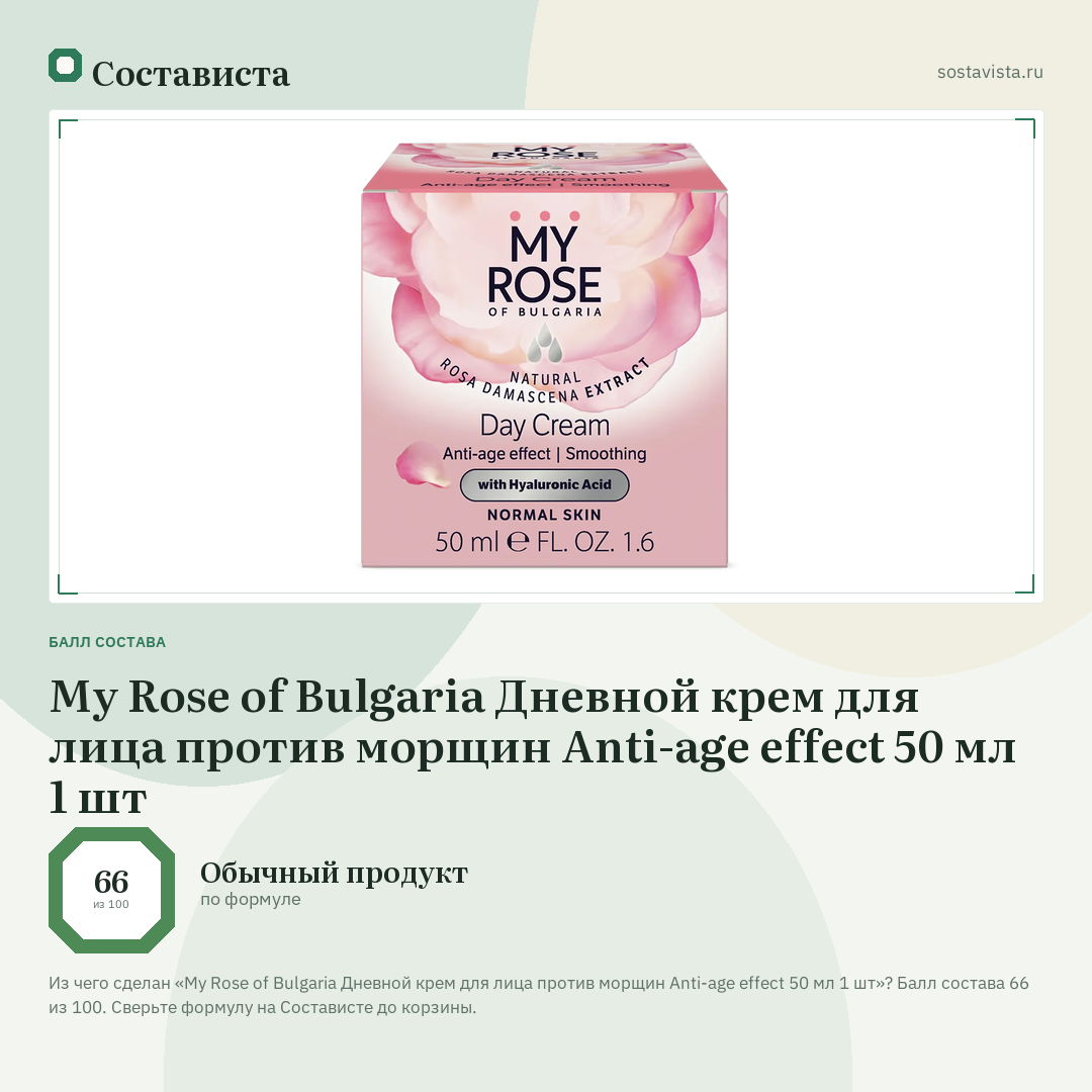 My Rose of Bulgaria Дневной крем для лица против морщин Anti-age effect 50 мл 1 шт: балл состава 66 из 100 — Состависта