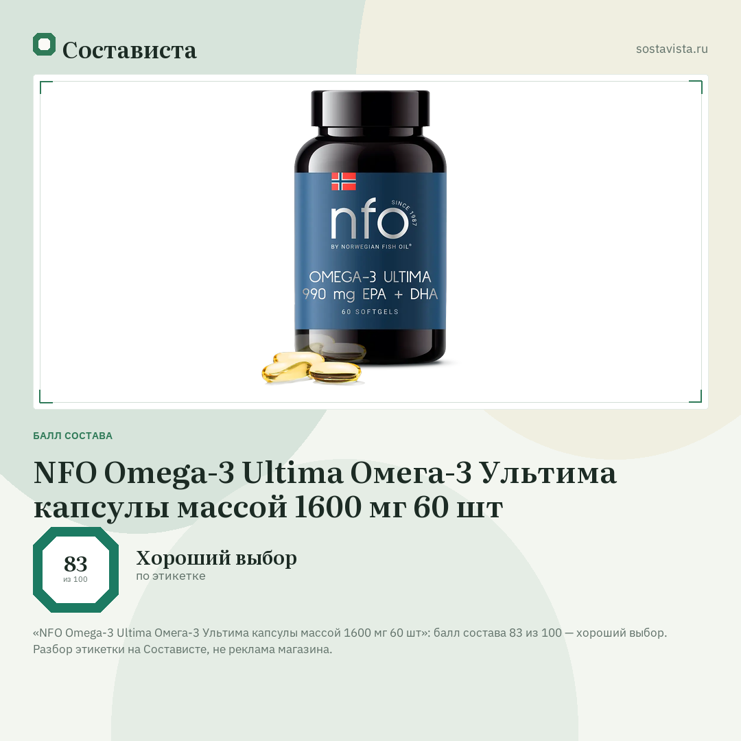 NFO Omega-3 Ultima Омега-3 Ультима капсулы массой 1600 мг 60 шт: балл состава 83 из 100 — Состависта