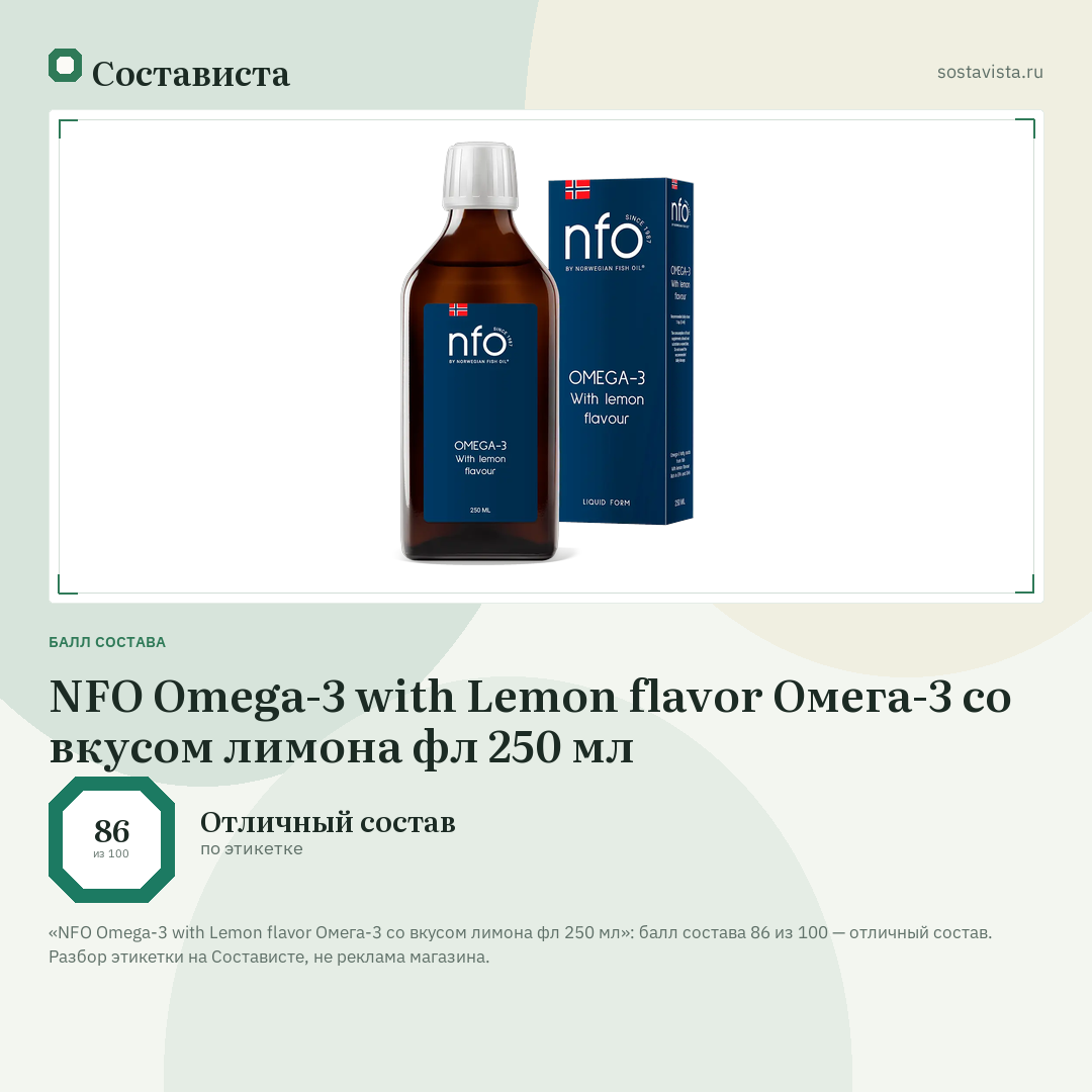 NFO Omega-3 with Lemon flavor Омега-3 со вкусом лимона фл 250 мл: балл состава 86 из 100 — Состависта