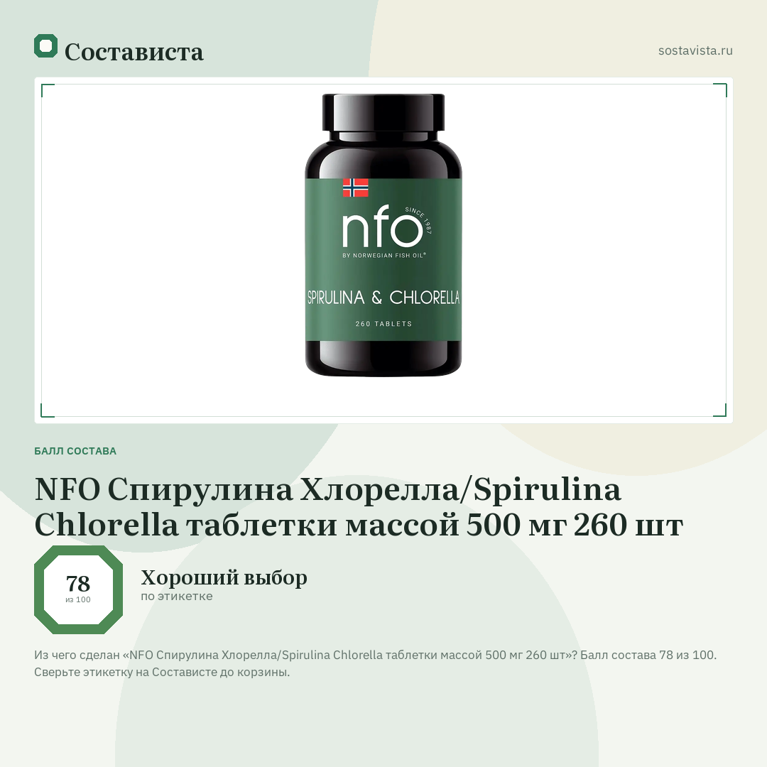NFO Спирулина Хлорелла/Spirulina Chlorella таблетки массой 500 мг 260 шт: балл состава 78 из 100 — Состависта