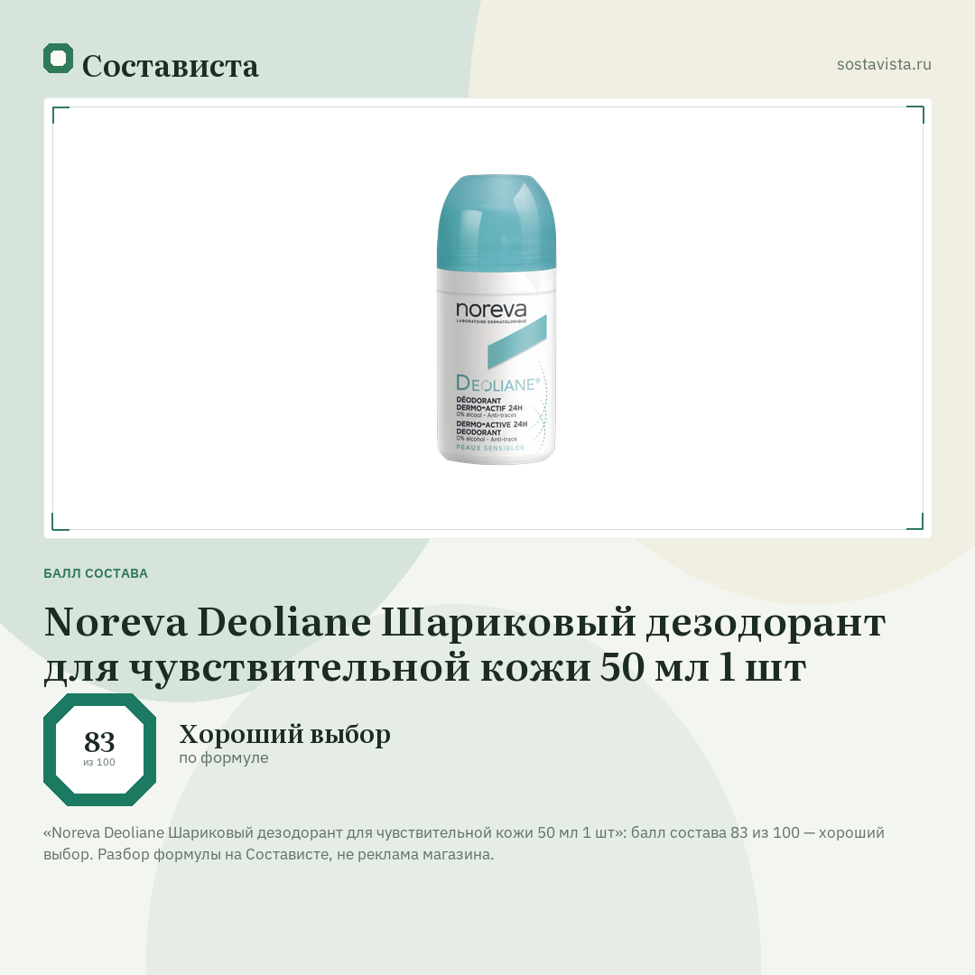 Noreva Deoliane Шариковый дезодорант для чувствительной кожи 50 мл 1 шт: балл состава 83 из 100 — Состависта