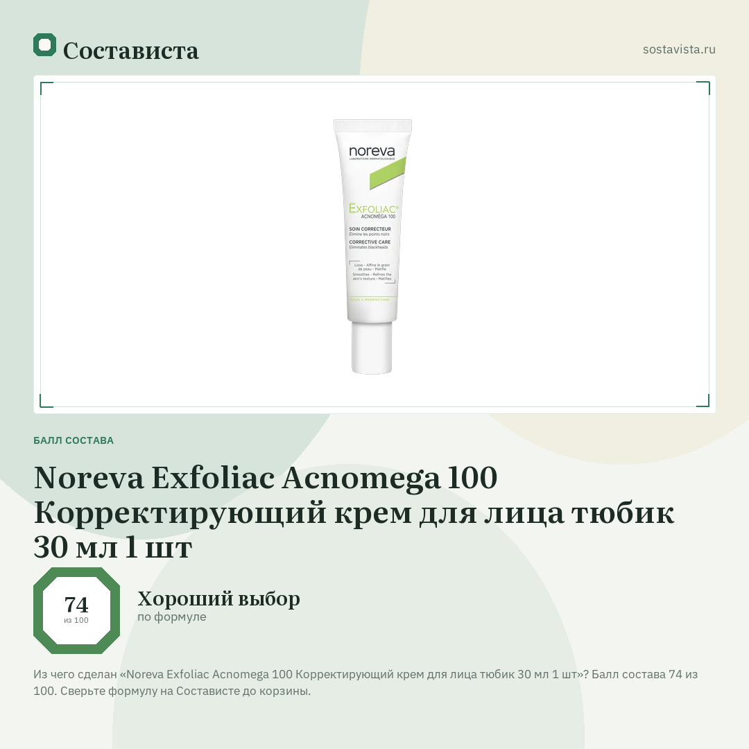 Noreva Exfoliac Acnomega 100 Корректирующий крем для лица тюбик 30 мл 1 шт: балл состава 74 из 100 — Состависта