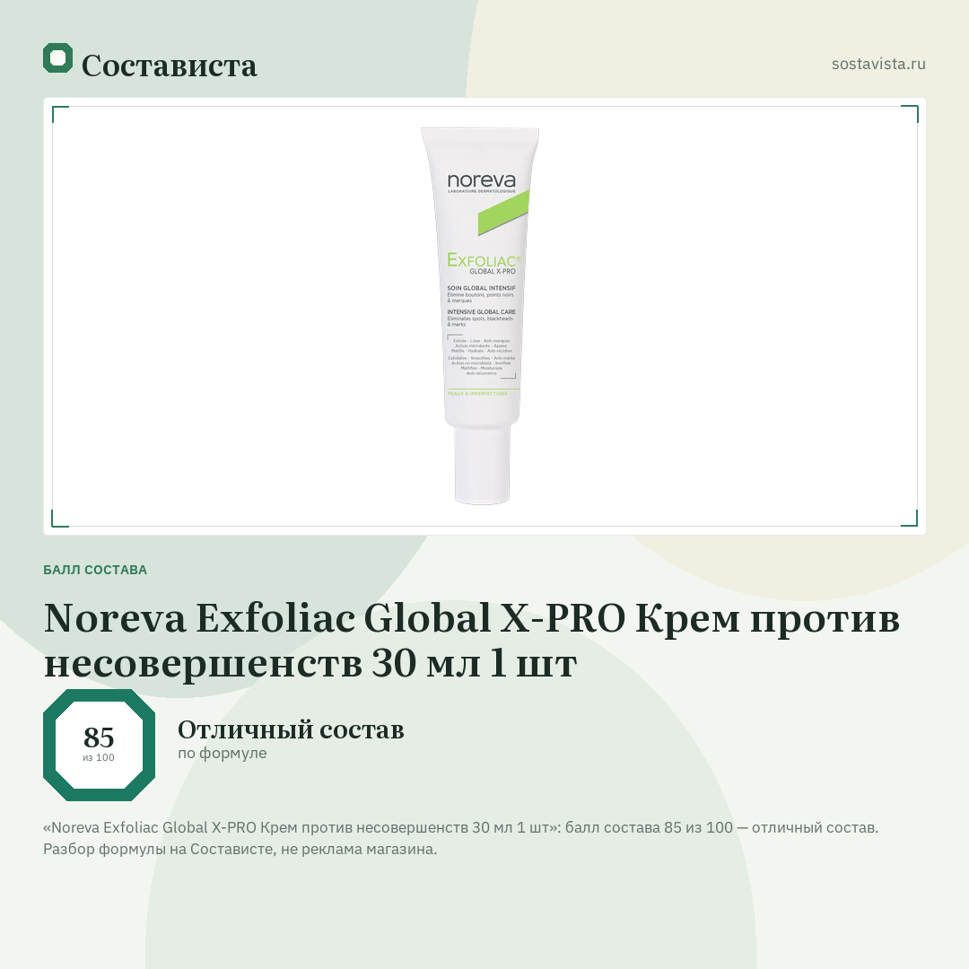 Noreva Exfoliac Global X-PRO Крем против несовершенств 30 мл 1 шт: балл состава 85 из 100 — Состависта