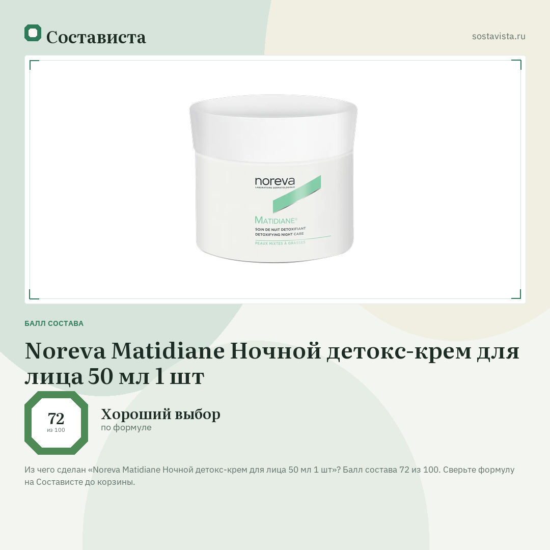 Noreva Matidiane Ночной детокс-крем для лица 50 мл 1 шт: балл состава 72 из 100 — Состависта