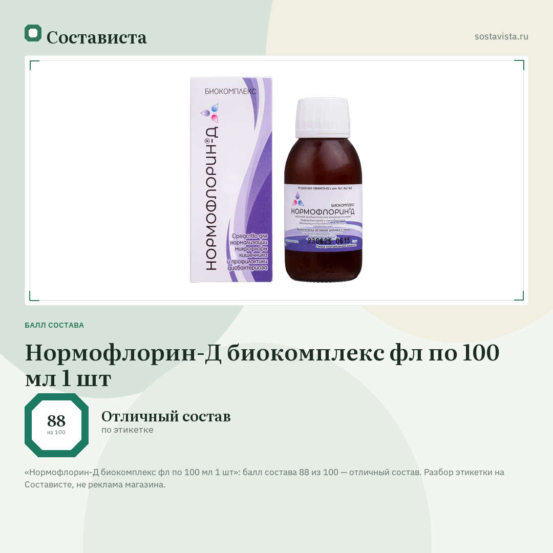 Нормофлорин-Д биокомплекс фл по 100 мл 1 шт: балл состава 88 из 100 — Состависта