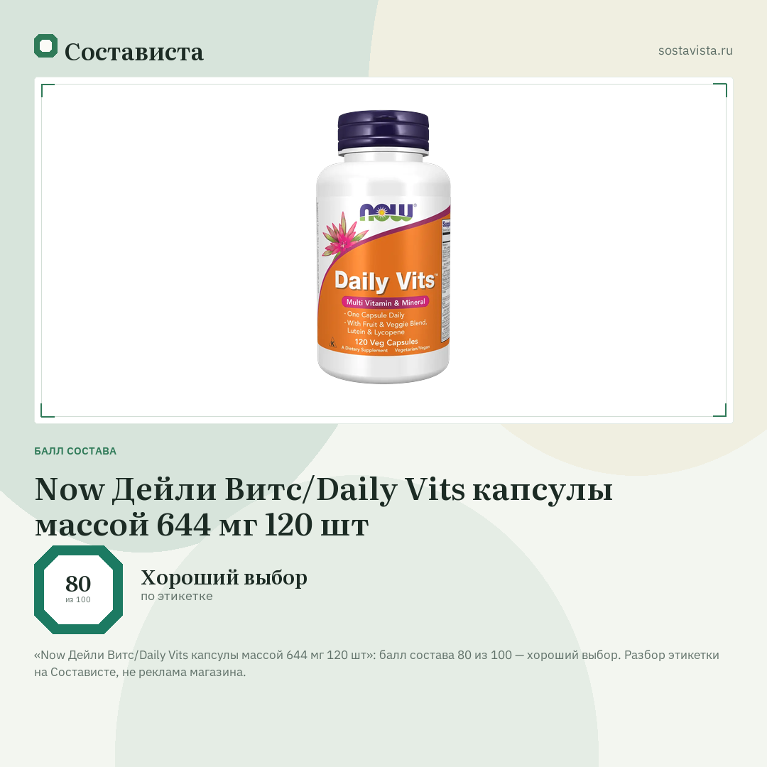 Now Дейли Витс/Daily Vits капсулы массой 644 мг 120 шт: балл состава 80 из 100 — Состависта
