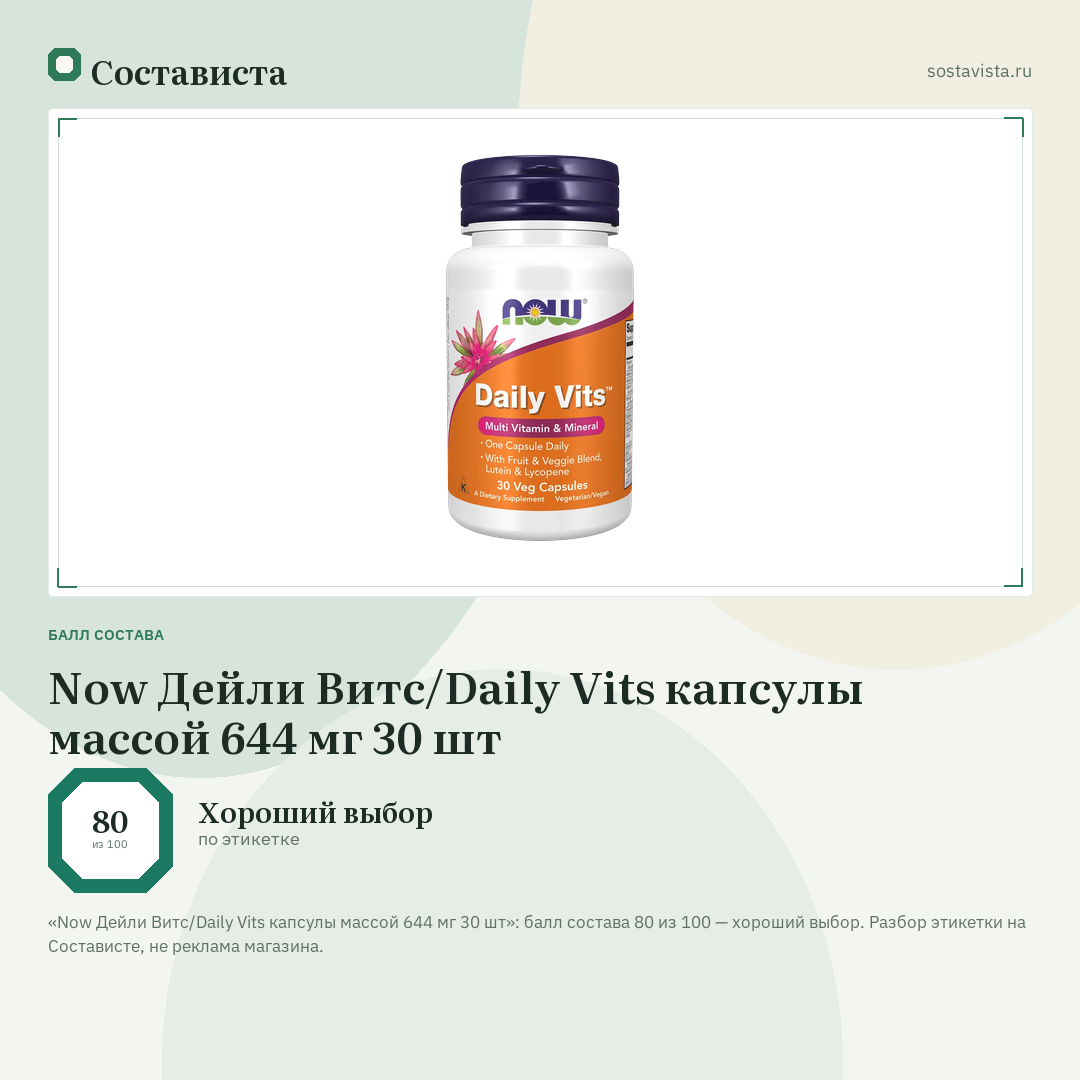 Now Дейли Витс/Daily Vits капсулы массой 644 мг 30 шт: балл состава 80 из 100 — Состависта