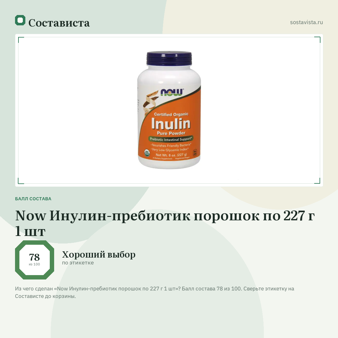Now Инулин-пребиотик порошок по 227 г 1 шт: балл состава 78 из 100 — Состависта