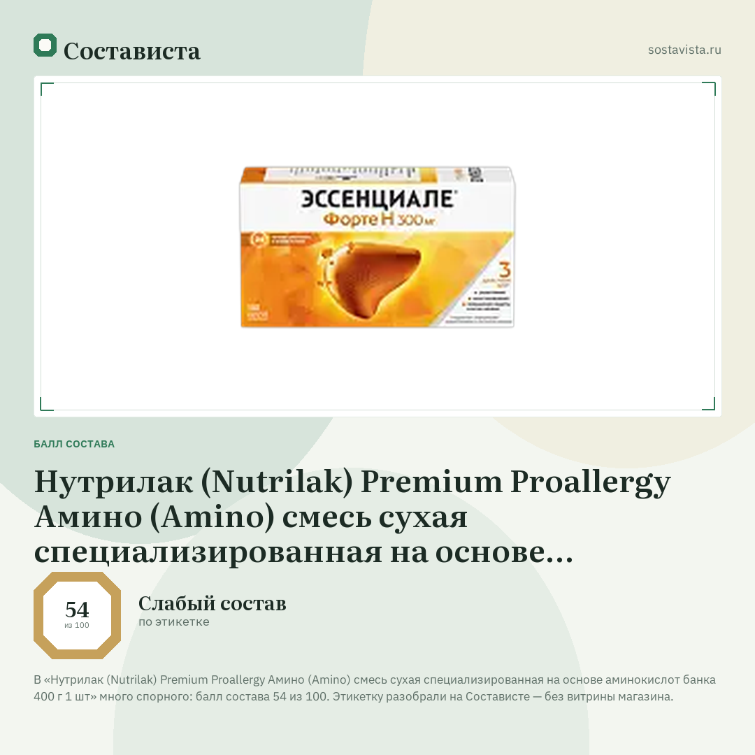 Нутрилак (Nutrilak) Premium Proallergy Амино (Amino) смесь сухая специализированная на основе аминокислот банка 400 г 1 шт: балл состава 54 из 100 — Состависта