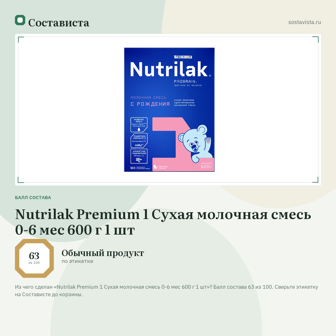 Nutrilak Premium 1 Сухая молочная смесь 0-6 мес 600 г 1 шт: балл состава 63 из 100 — Состависта
