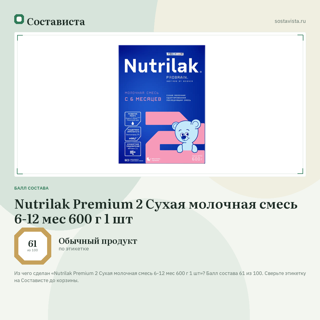 Nutrilak Premium 2 Сухая молочная смесь 6-12 мес 600 г 1 шт: балл состава 61 из 100 — Состависта