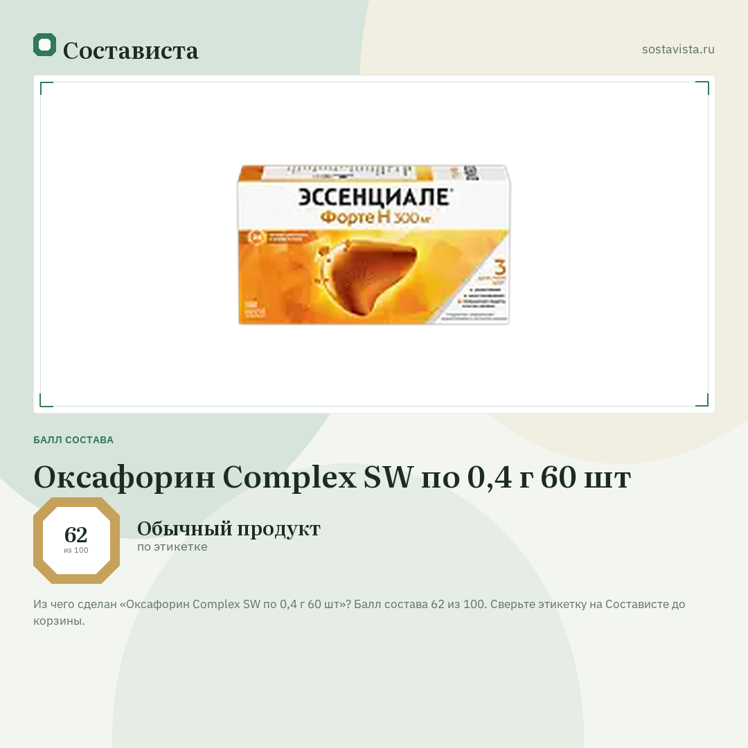 Оксафорин Complex SW по 0,4 г 60 шт: балл состава 62 из 100 — Состависта