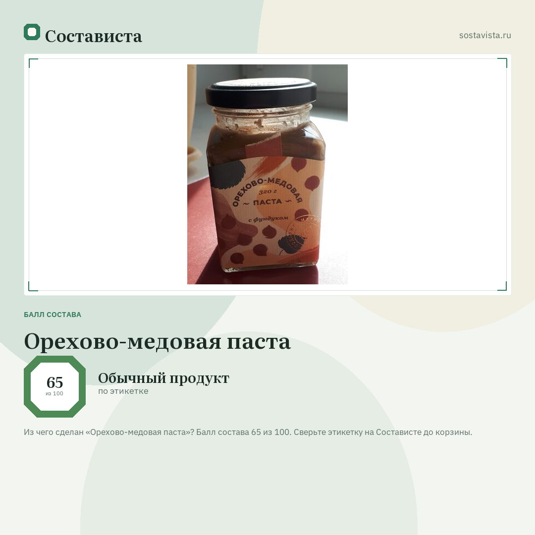 Орехово-медовая паста: балл состава 65 из 100 — Состависта