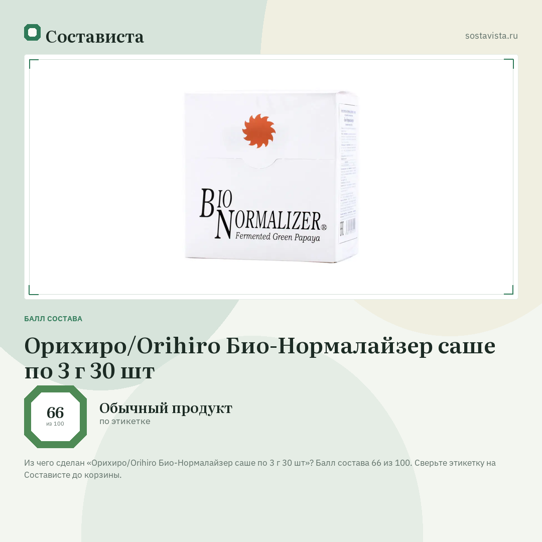 Орихиро/Orihiro Био-Нормалайзер саше по 3 г 30 шт: балл состава 66 из 100 — Состависта