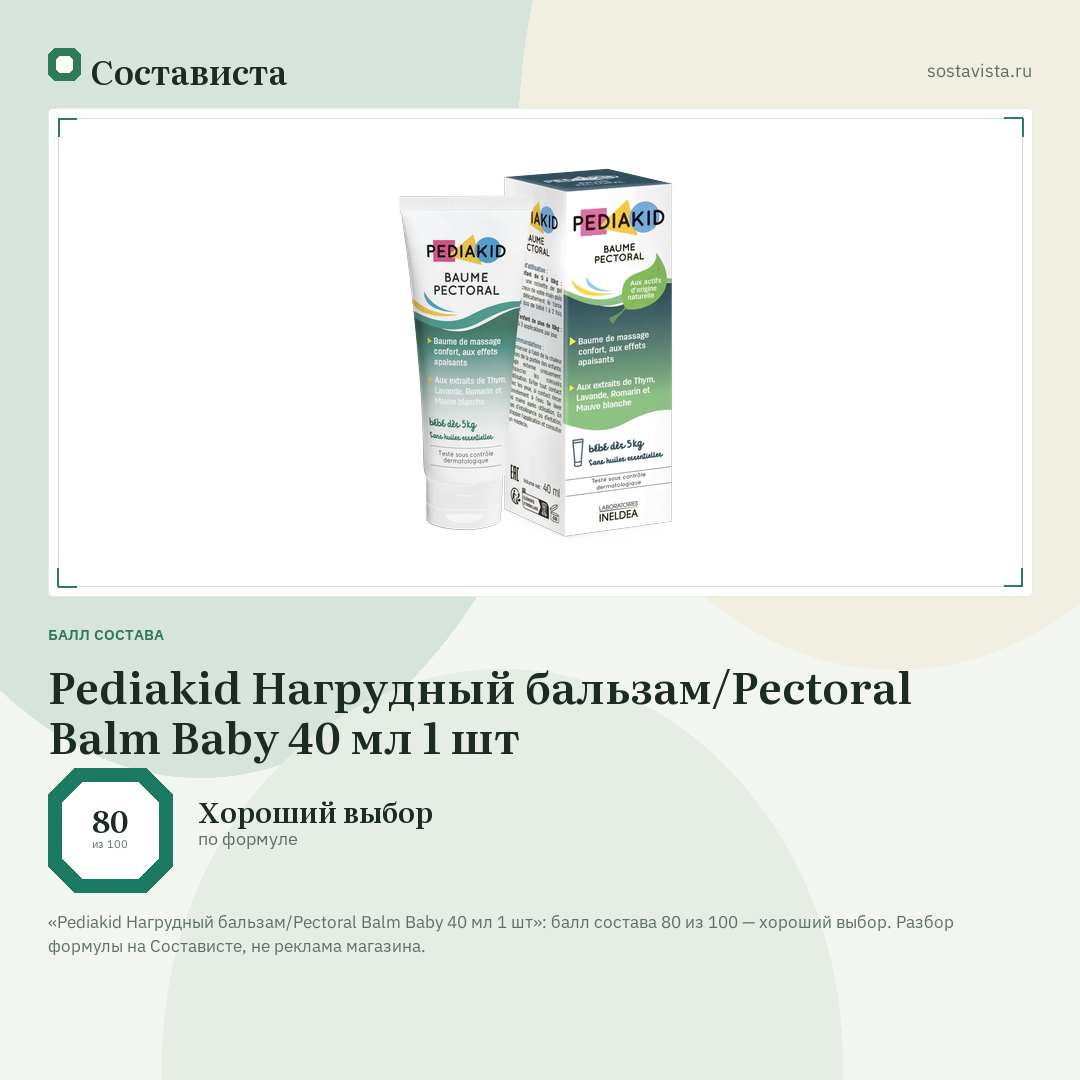 Pediakid Нагрудный бальзам/Pectoral Balm Baby 40 мл 1 шт: балл состава 80 из 100 — Состависта