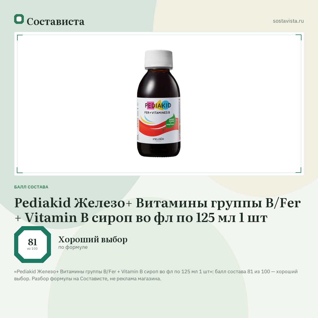 Pediakid Железо+ Витамины группы B/Fer + Vitamin B сироп во фл по 125 мл 1 шт: балл состава 81 из 100 — Состависта