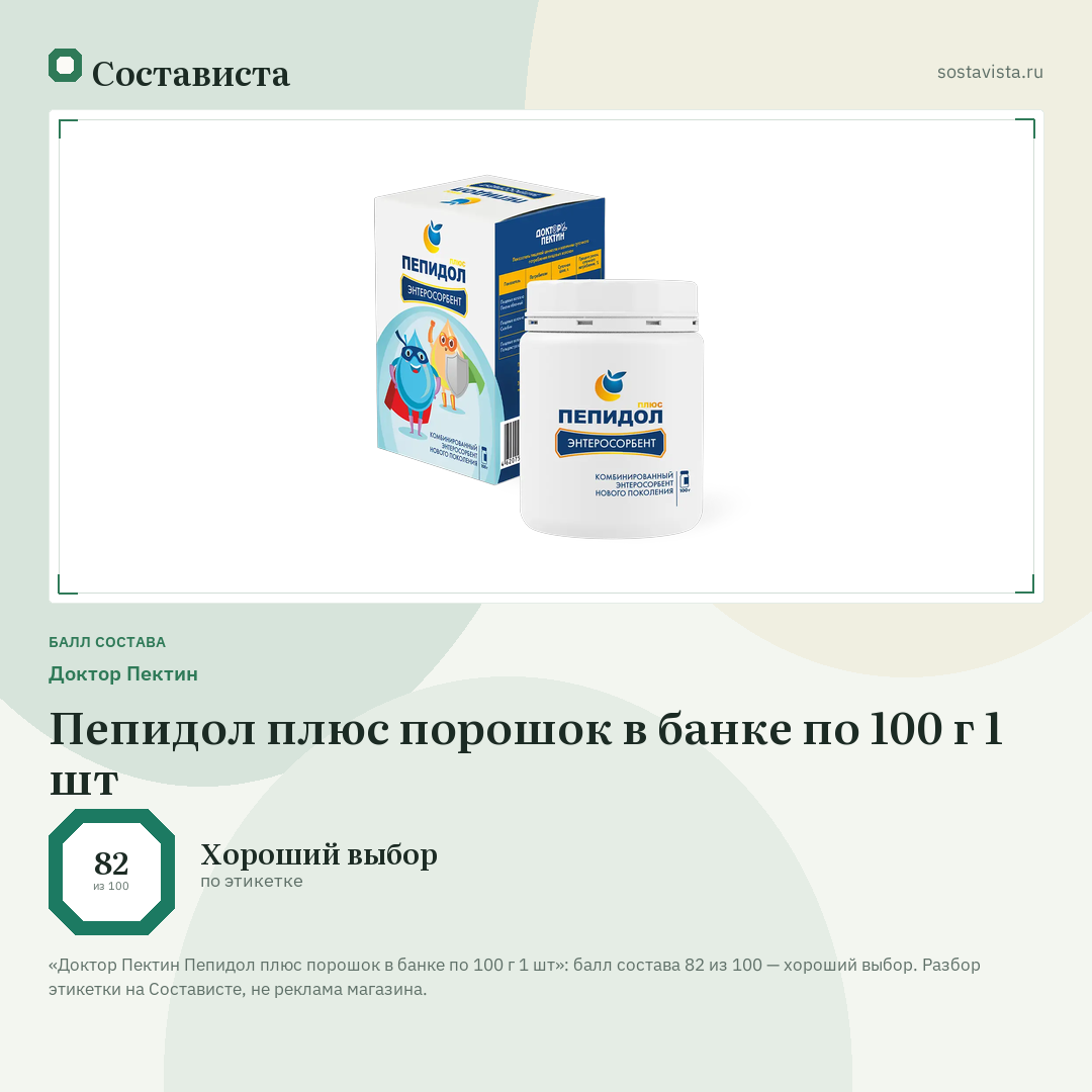 Доктор Пектин Пепидол плюс порошок в банке по 100 г 1 шт: балл состава 82 из 100 — Состависта