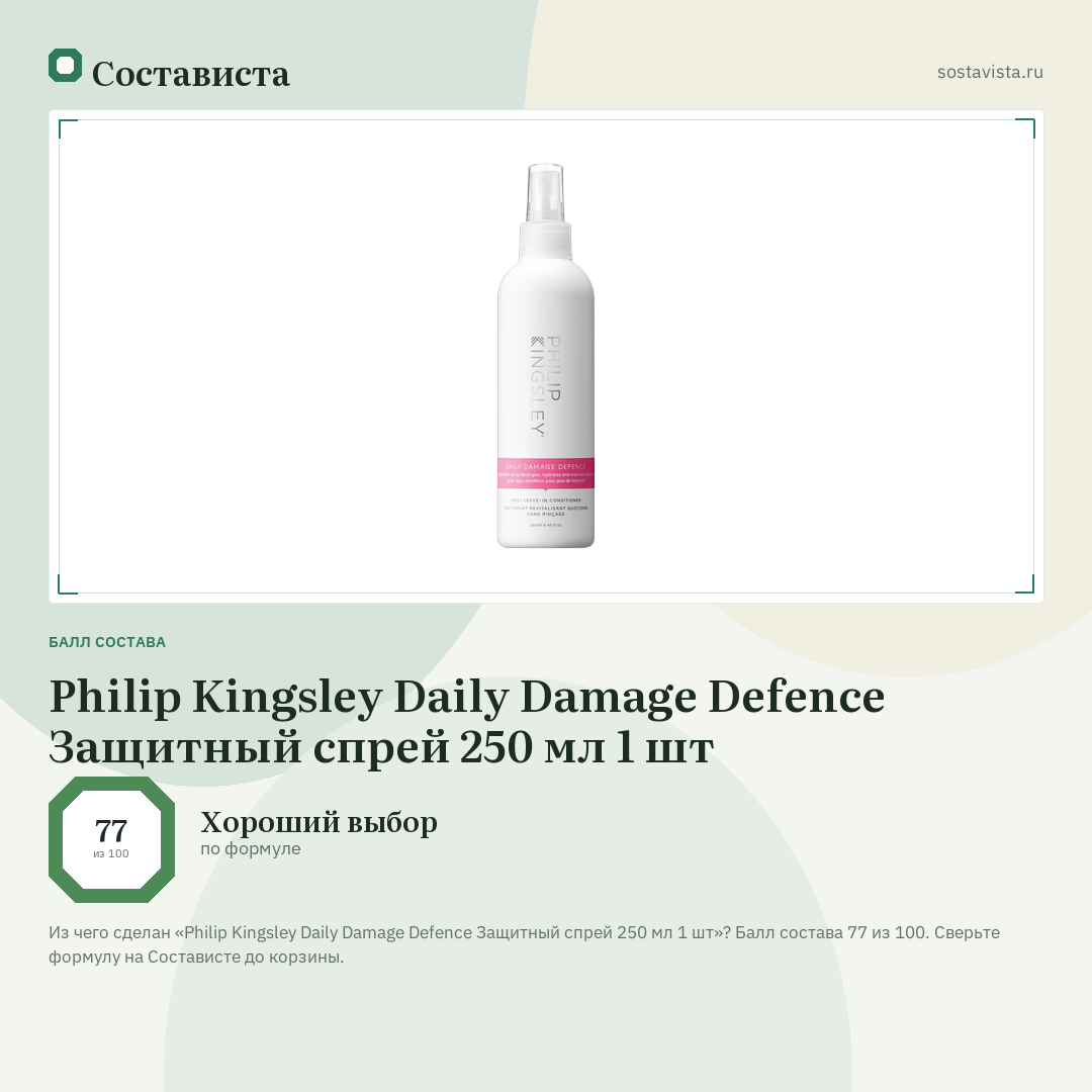 Philip Kingsley Daily Damage Defence Защитный спрей 250 мл 1 шт: балл состава 77 из 100 — Состависта