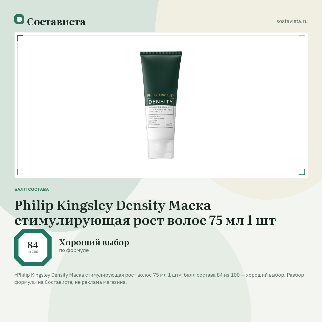 Philip Kingsley Density Маска стимулирующая рост волос 75 мл 1 шт: балл состава 84 из 100 — Состависта