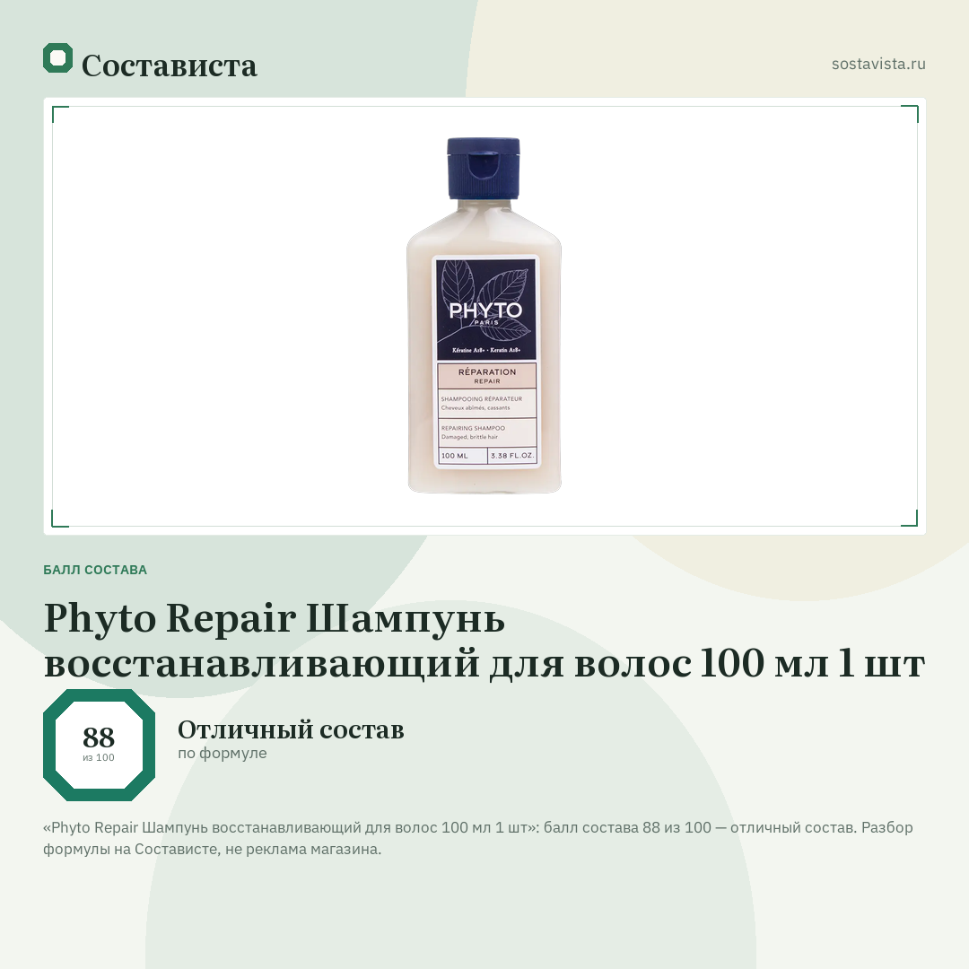 Phyto Repair Шампунь восстанавливающий для волос 100 мл 1 шт: балл состава 88 из 100 — Состависта