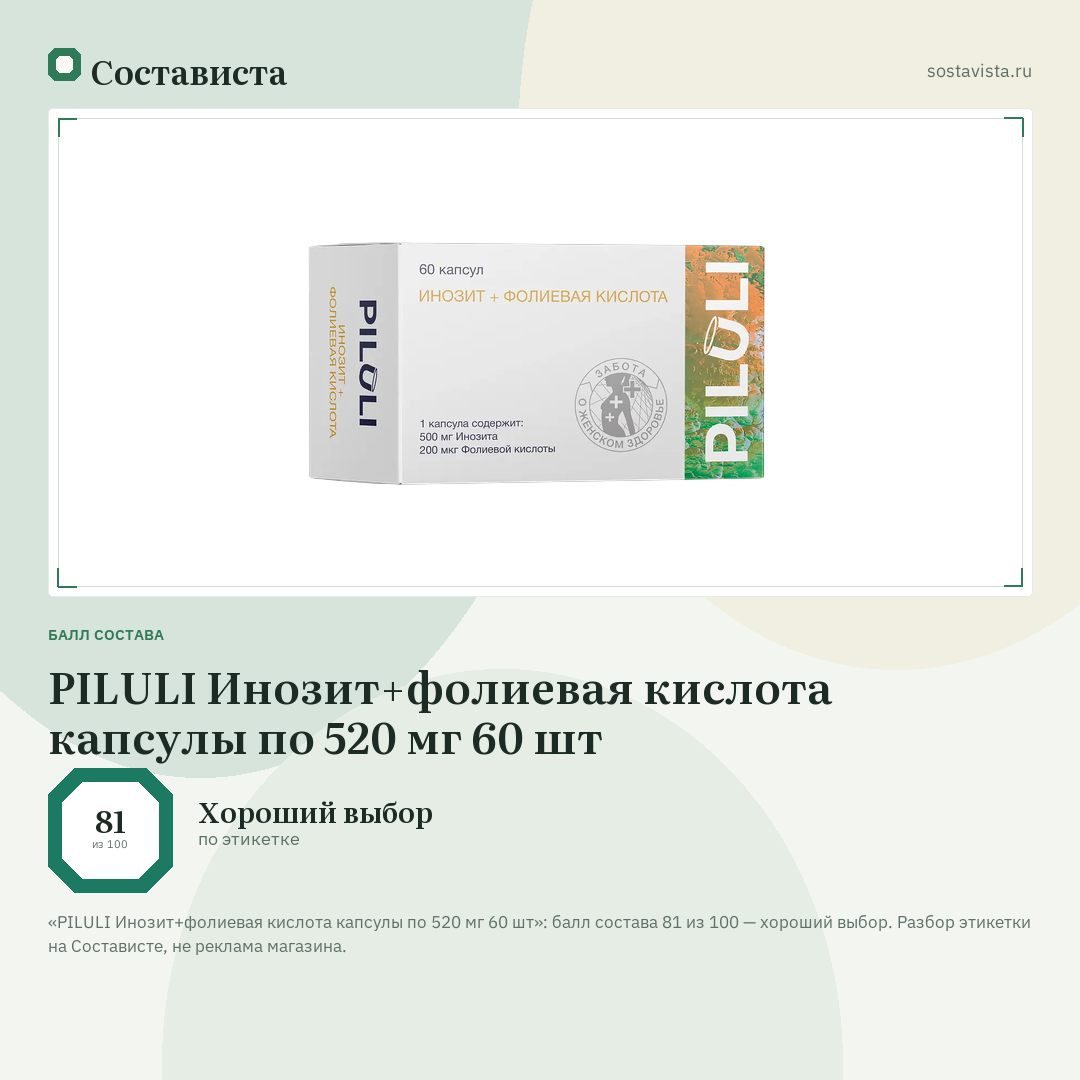 PILULI Инозит+фолиевая кислота капсулы по 520 мг 60 шт: балл состава 81 из 100 — Состависта