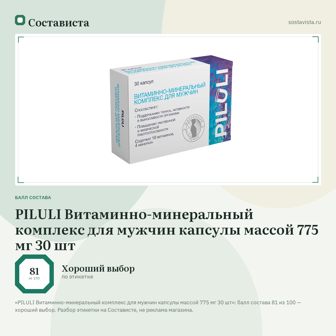 PILULI Витаминно-минеральный комплекс для мужчин капсулы массой 775 мг 30 шт: балл состава 81 из 100 — Состависта