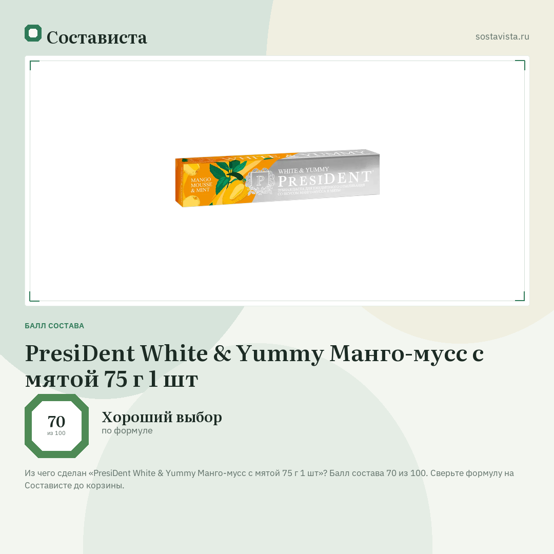 PresiDent White & Yummy Манго-мусс с мятой 75 г 1 шт: балл состава 70 из 100 — Состависта