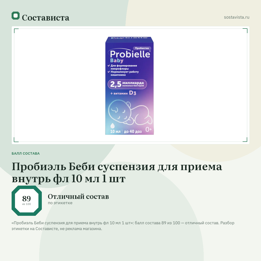 Пробиэль Беби суспензия для приема внутрь фл 10 мл 1 шт: балл состава 89 из 100 — Состависта